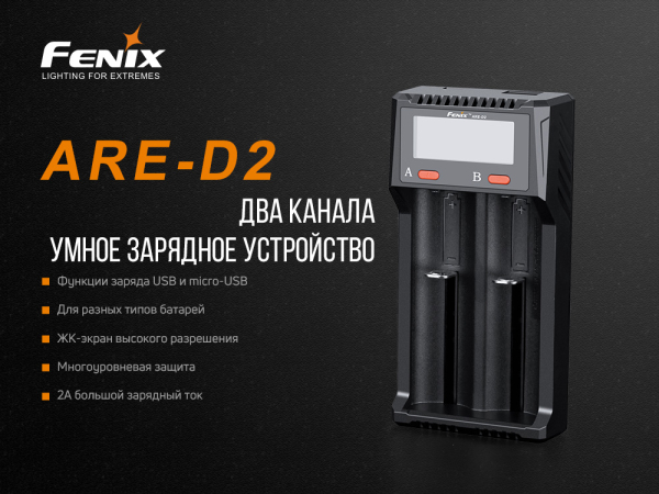 Зарядний пристрій Fenix ARE-D2 - фото