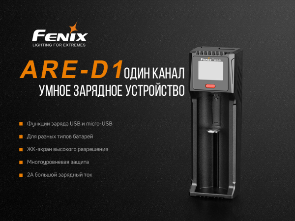 Зарядний пристрій Fenix ARE-D1 - фото №11