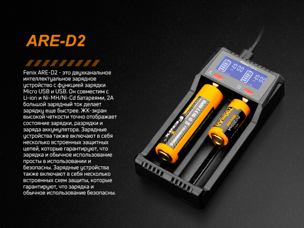 Зарядний пристрій Fenix ARE-D2 - фото №2