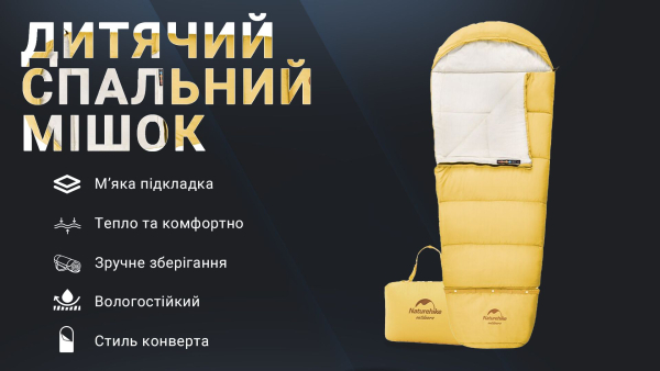 Спальник дитячий Naturehike С300 NH21MSD01, жовтий - фото №9
