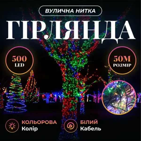Світлодіодна гірлянда Роса 50 метрів 500 LED біла нитка на мідному дроті з пультом Багатобарвність 500L50MWML - фото №3