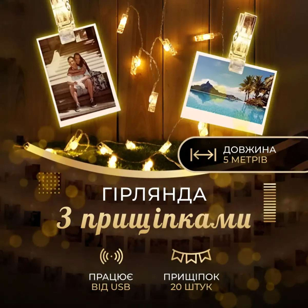 Гірлянда нитка із прищіпками 5.2 метра 20 LED світлодіодів A65 - фото