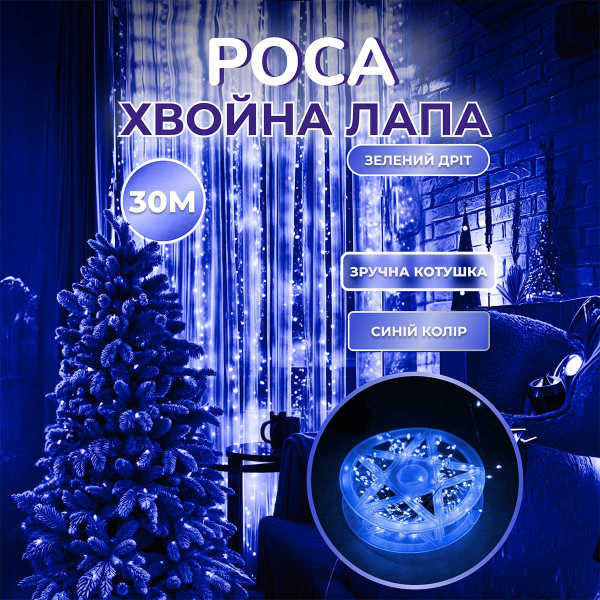 Гірлянда роса мішура 30 метрів хвойна лапа 640 led світлодіодів зелений дріт синя D1750BL - фото