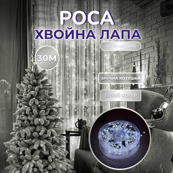 Гірлянда роса мішура 30 метрів хвойна лапа 640led світлодіодів зелений дріт біла D1750W - фото
