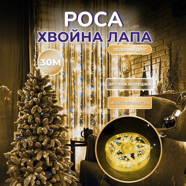 Гірлянда роса мішура 30 метрів хвойна лапа 640 led світлодіодів зелений дріт жовто-блакитна D1750Y - фото