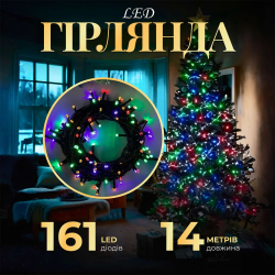 Гірлянда нитка 14м на 161 LED лампочок світлодіодна чорний провід 8 режимів роботи Білий M300LEDW