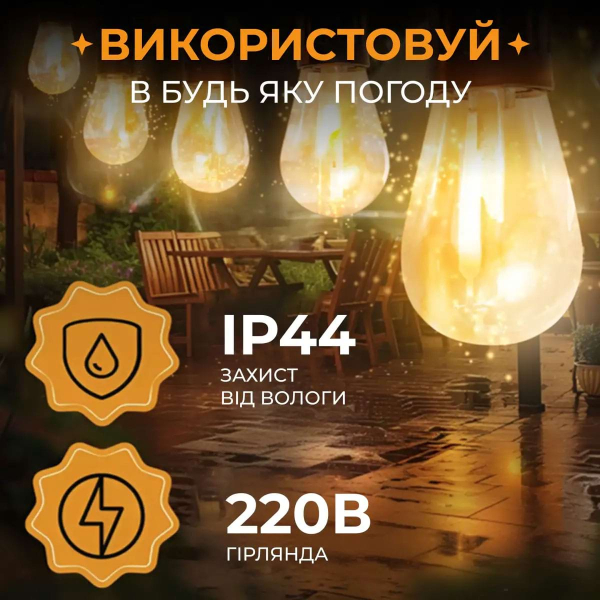 Гірлянда вулична у стилі ретро світлодіодна жовта S14 на 10 LED ламп завдовжки 5 метрів S14Y - фото №2