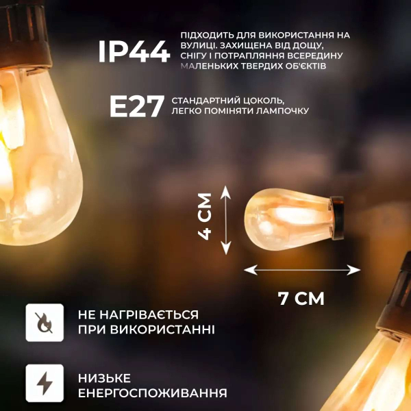 Гірлянда вулична у стилі ретро світлодіодна жовта S14 на 10 LED ламп завдовжки 5 метрів S14Y - фото №4