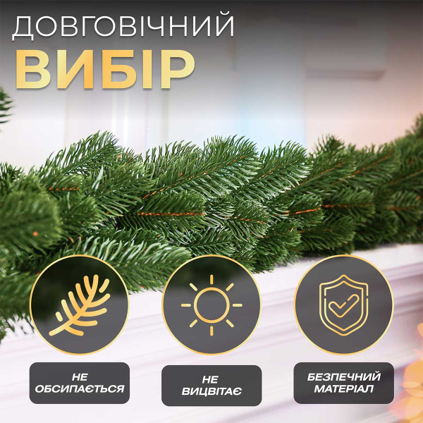 Хвойна лита гірлянда 2 м зелена гілки ялинки TD-BRNCHGR2 - фото №9