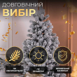 Ялинка штучна 1.8  м Говерла засніжена - фото №7