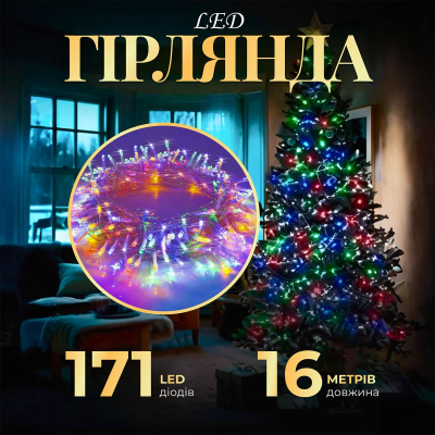 Гірлянда нитка світлодіодна GarlandoPro 171 LED 16м 8 режимов гірлянда новорічна W300LEDML - фото