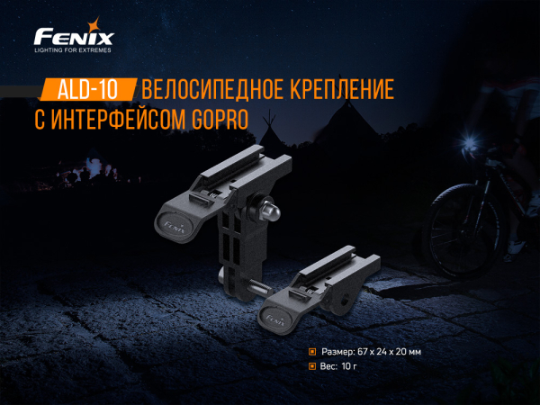 Велосипедне кріплення Fenix ALD-10 - фото №5