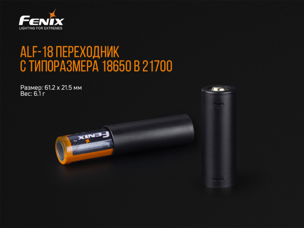 Перехідник для акумулятора Fenix ALF-18 - фото №4