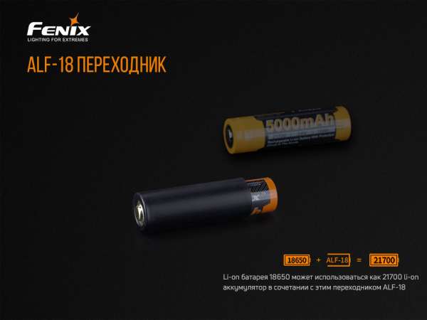 Перехідник для акумулятора Fenix ALF-18 - фото №5