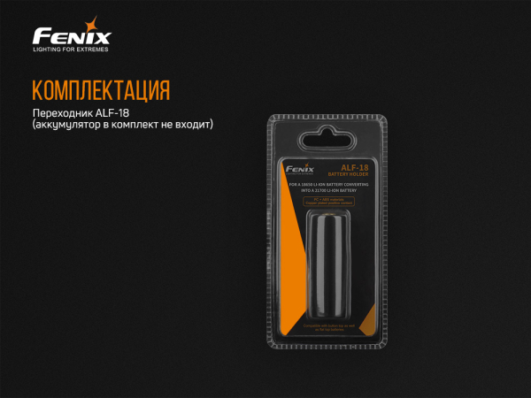 Перехідник для акумулятора Fenix ALF-18 - фото №7