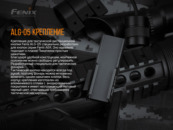 Кріплення на зброю для виносної кнопки Fenix ALG-05 - фото №7