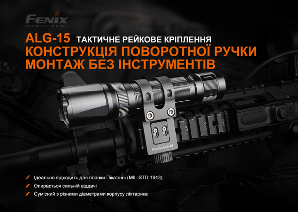 Кріплення на зброю для тактичних ліхтарів Fenix ALG-15 - фото №5