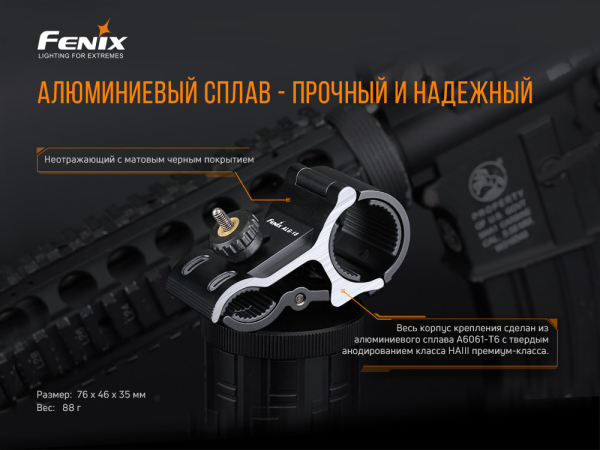 Кріплення на зброю для ліхтарів Fenix ALG-18 - фото №6