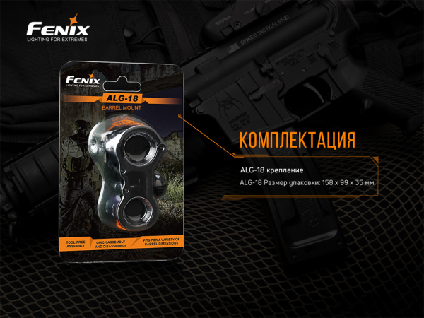 Кріплення на зброю для ліхтарів Fenix ALG-18 - фото №8
