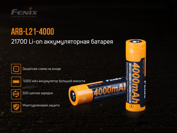Акумулятор 21700 Fenix (4000 mAh) - фото №5