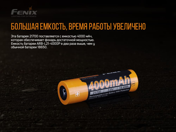 Акумулятор 21700 Fenix (4000 mAh) - фото