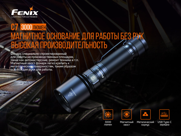 Ліхтар ручний Fenix C7 - фото №6