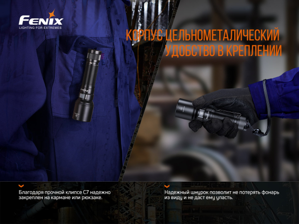 Ліхтар ручний Fenix C7 - фото №10
