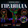Гірлянда Різдвяна фея вулична 50 (м) 500 LED чорний провід Мультиколір CF500L50MBML - фото №6