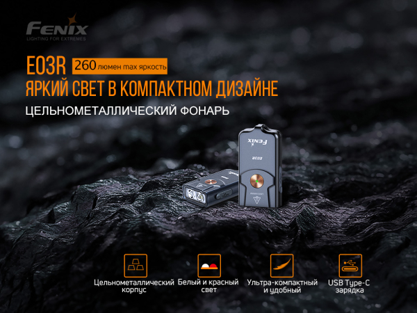 Ліхтар наключний Fenix E03R V2.0, сірий - фото №21