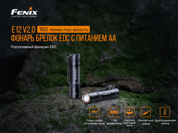 Ліхтар ручний Fenix E12 V2.0 - фото №5
