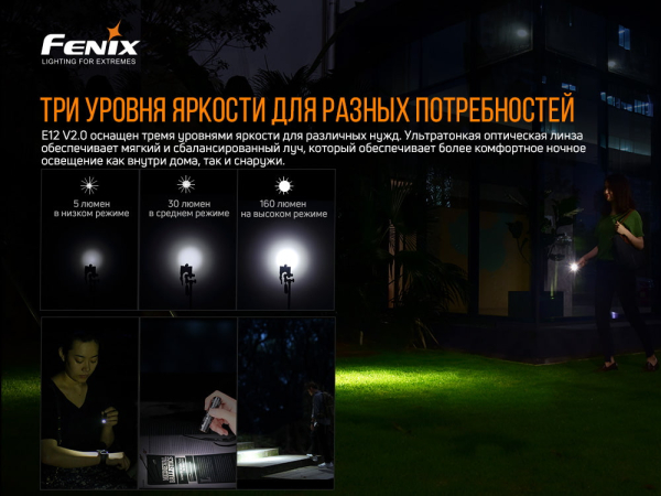 Ліхтар ручний Fenix E12 V2.0 - фото №6