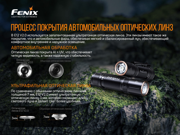 Ліхтар ручний Fenix E12 V2.0 - фото №8