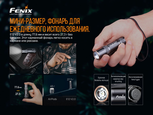 Ліхтар ручний Fenix E12 V2.0 - фото №12