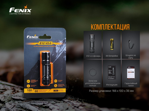 Ліхтар ручний Fenix E12 V2.0 - фото №16