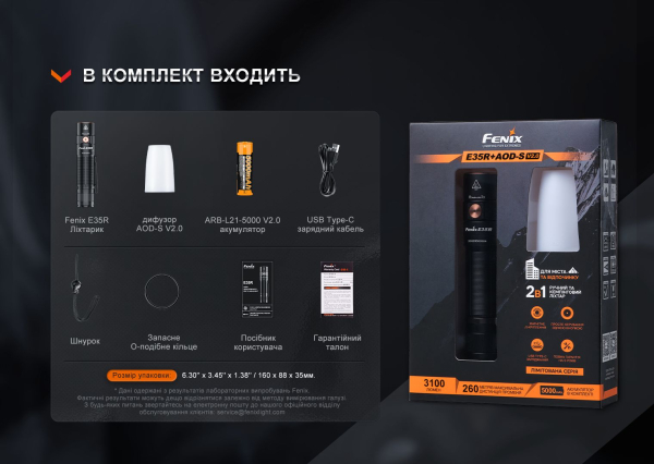 Ліхтар Fenix E35R + дифузор AOD-S V2.0 у подарунок | Лімітована серія - фото №23