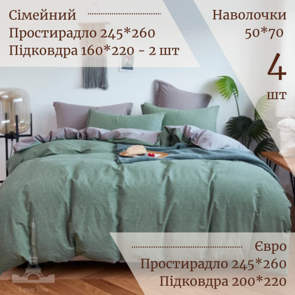 Постільна білизна Love You Варена бавовна Зелений+Сірий двостороння Сімейні - фото №8