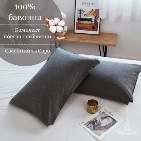 Постільна білизна Love You Варена бавовна Антрацит+Білий двостороння Сімейні - фото №6