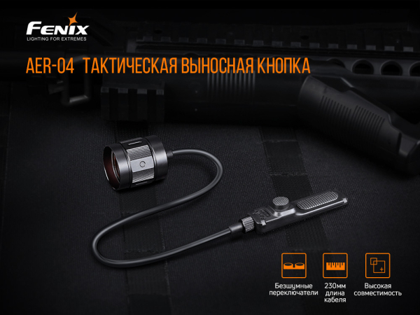 Виносна тактична кнопка Fenix AER-04 - фото №6