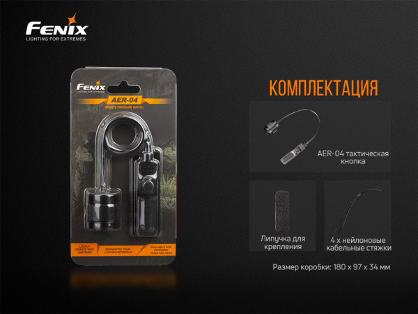 Виносна тактична кнопка Fenix AER-04 - фото №12