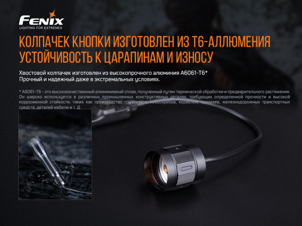 Виносна тактична кнопка Fenix AER-05 - фото №10
