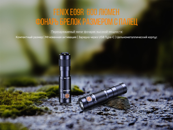 Ліхтар ручний Fenix E09R - фото №6