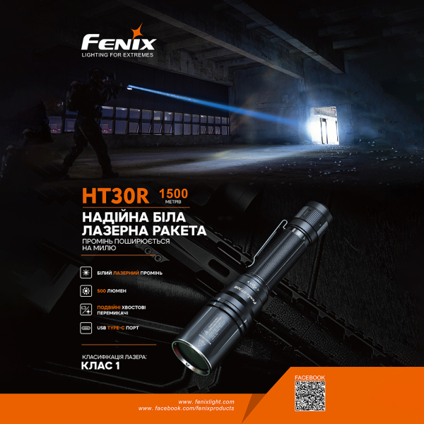 Ліхтар ручний лазерний Fenix HT30R - фото №6