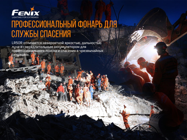 Ліхтар ручний Fenix LR50R - фото №10