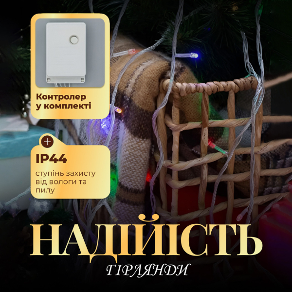 Гирлянда нитка светодиодная 8 Вт 171 LED 220В динамическая мультиколор новогодняя гирлянда для украшения дома Разноцветная - фото №40