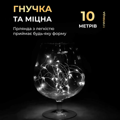 Гірлянда роса 10 метрів крапля на батарейках на 100 led білий дріт біла 100L10MWW - фото