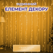 Гірлянда роса мішура 30 метрів хвойна лапа 640 led світлодіодів зелений дріт жовто-блакитна D1750Y - фото №3