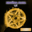 Гірлянда роса мішура 30 метрів хвойна лапа 640 led світлодіодів зелений дріт жовто-блакитна D1750Y - фото №4