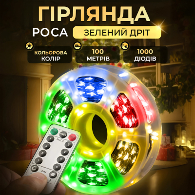 Гірлянда роса на пульті 100 метрів на 1000 led світлодіодів крапля на зеленому дроті мультиколор 1000L100MGML - фото