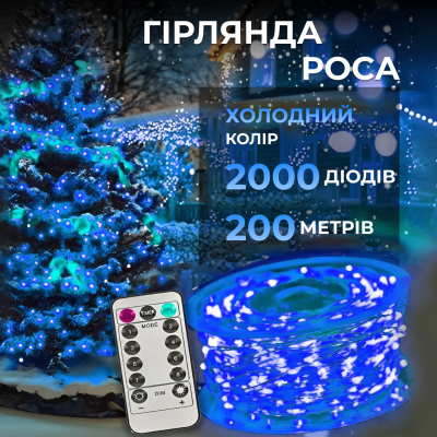 Гірлянда роса на пульті 200 метрів на 2000 led світлодіодів крапля на білому дроті синя 2000L200MWBL - фото