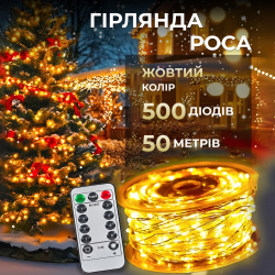 Гірлянда роса на пульті 50 метрів на 500 led світлодіодів крапля на білому дроті жовта 500L50MWY